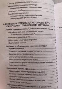 Практикум по медицинской латыни. Учебное пособие — Денис Анатольевич Рудавин #4