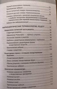 Практикум по медицинской латыни. Учебное пособие — Денис Анатольевич Рудавин #5