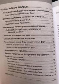 Практикум по медицинской латыни. Учебное пособие — Денис Анатольевич Рудавин #8