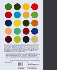 Анатомия цвета. Об истории красок и цветовых решениях в интерьере — Патрик Бейти #2