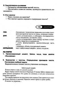 Логопедические занятия по развитию связной речи младших школьников. В 3-х частях. Часть 3 — Наталия Григорьевна Андреева #9