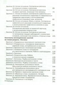 Логопедические занятия по развитию связной речи младших школьников. Часть 1. Устная связная речь. Лексика — Наталия Андреева #4