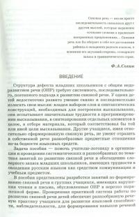 Логопедические занятия по развитию связной речи младших школьников. Часть 1. Устная связная речь. Лексика — Наталия Андреева #5