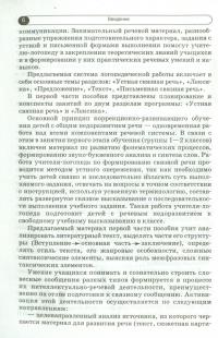 Логопедические занятия по развитию связной речи младших школьников. Часть 1. Устная связная речь. Лексика — Наталия Андреева #6