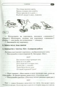 Логопедические занятия по развитию связной речи младших школьников. Часть 1. Устная связная речь. Лексика — Наталия Андреева #9