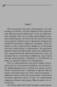 Пентхауз на куриных ножках, или Бабушка по ипотеке — Дарья Александровна Калинина #1