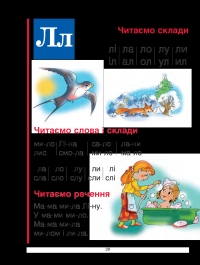 Буквар. Навчально-методичний посібник — Лариса Олексиенко #9