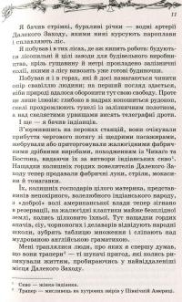 На Далекому Заході — Эмилио Сальгари #4