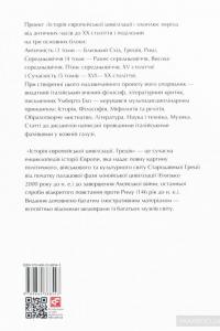 Історія європейської цивілізації. Греція #2