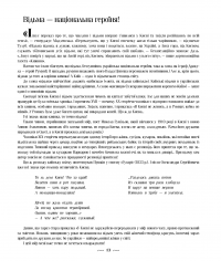Чарівні традиції українок — Лада Лузина #8