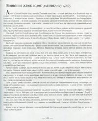 Чарівні традиції українок — Лада Лузина #13