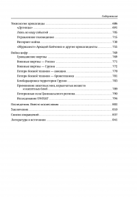 Неизвестная война. Что произошло в Грузии в августе 2008 года — Олег Панфилов #8