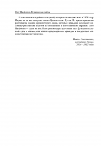 Неизвестная война. Что произошло в Грузии в августе 2008 года — Олег Панфилов #10