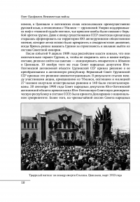 Неизвестная война. Что произошло в Грузии в августе 2008 года — Олег Панфилов #16