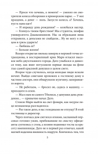 Ормедея. Тайна одной женщины — Малхаз Джаджанидзе, Артур Юркевич #7