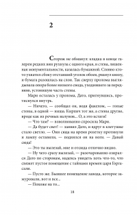 Ормедея. Тайна одной женщины — Малхаз Джаджанидзе, Артур Юркевич #9