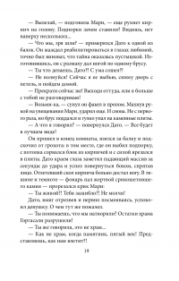 Ормедея. Тайна одной женщины — Малхаз Джаджанидзе, Артур Юркевич #10