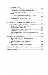 Поезія Ліни Костенко. Традиція, контекст, художня своєрідність — Валентина Саенко #7