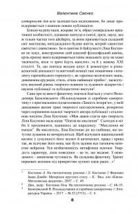 Поезія Ліни Костенко. Традиція, контекст, художня своєрідність — Валентина Саенко #9