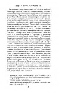 Поезія Ліни Костенко. Традиція, контекст, художня своєрідність — Валентина Саенко #10