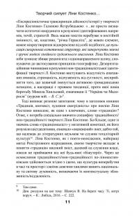 Поезія Ліни Костенко. Традиція, контекст, художня своєрідність — Валентина Саенко #12