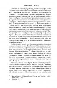 Поезія Ліни Костенко. Традиція, контекст, художня своєрідність — Валентина Саенко #13