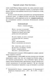 Поезія Ліни Костенко. Традиція, контекст, художня своєрідність — Валентина Саенко #14