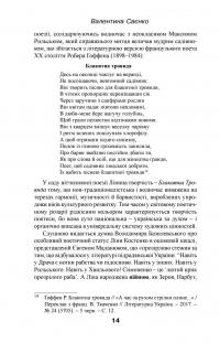 Поезія Ліни Костенко. Традиція, контекст, художня своєрідність — Валентина Саенко #15