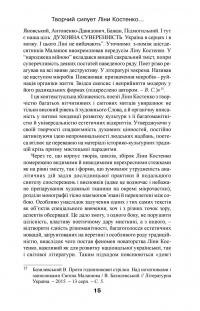 Поезія Ліни Костенко. Традиція, контекст, художня своєрідність — Валентина Саенко #16