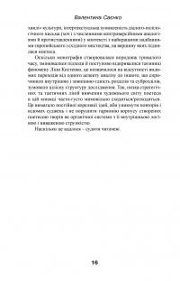 Поезія Ліни Костенко. Традиція, контекст, художня своєрідність — Валентина Саенко #17