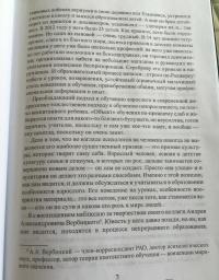 Образование по-взрослому. Дух андрагогики развития — Андрей Георгиевич Теслинов, Ирина Александровна Протасова #4