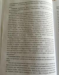 Образование по-взрослому. Дух андрагогики развития — Андрей Георгиевич Теслинов, Ирина Александровна Протасова #7