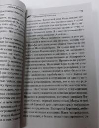 Гиблое место в ипотеку — Дарья Аркадьевна Донцова #4