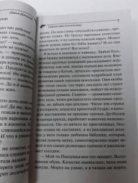 Гиблое место в ипотеку — Дарья Аркадьевна Донцова #6