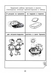 Развитие межполушарного взаимодействия у детей с ОВЗ (ОНР). Рабочая тетрадь — Татьяна Петровна Трясорукова #2