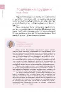 Немовля. Інструкція з догляду за дитиною до року — Ольга Фреймут, Наталья Кундина #11