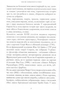 Чим ми займалися в ліжку. Історія ліжка і його вплив на біографії великих людей — Брайан Фаган, Надя Дуррани #9