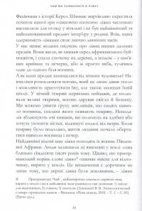 Чим ми займалися в ліжку. Історія ліжка і його вплив на біографії великих людей — Брайан Фаган, Надя Дуррани #11