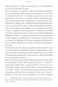 Чим ми займалися в ліжку. Історія ліжка і його вплив на біографії великих людей — Брайан Фаган, Надя Дуррани #12