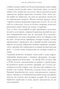 Чим ми займалися в ліжку. Історія ліжка і його вплив на біографії великих людей — Брайан Фаган, Надя Дуррани #13