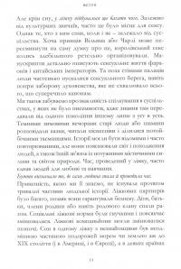 Чим ми займалися в ліжку. Історія ліжка і його вплив на біографії великих людей — Брайан Фаган, Надя Дуррани #14