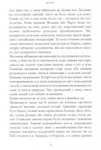 Чим ми займалися в ліжку. Історія ліжка і його вплив на біографії великих людей — Брайан Фаган, Надя Дуррани #14