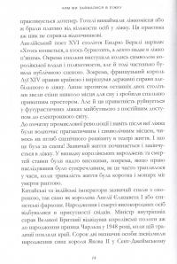 Чим ми займалися в ліжку. Історія ліжка і його вплив на біографії великих людей — Брайан Фаган, Надя Дуррани #15