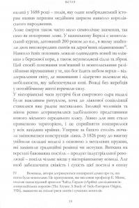 Чим ми займалися в ліжку. Історія ліжка і його вплив на біографії великих людей — Брайан Фаган, Надя Дуррани #16