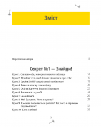 5 секретів щасливого життя — Маргарита Сичкарь #6