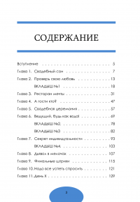 7 снов невесты — Денис Бурховецкий #7