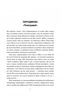 Це не пропаганда. Подорож на війну проти реальності — Питер Померанцев #7