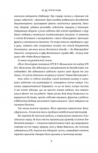 Це не пропаганда. Подорож на війну проти реальності — Питер Померанцев #8