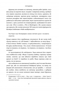 Це не пропаганда. Подорож на війну проти реальності — Питер Померанцев #9