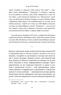 Це не пропаганда. Подорож на війну проти реальності — Питер Померанцев #10